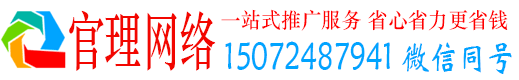 武都官理百度竞价广告